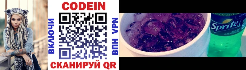 Кодеиновый сироп Lean Purple Drank  Купить где  Лесосибирск 